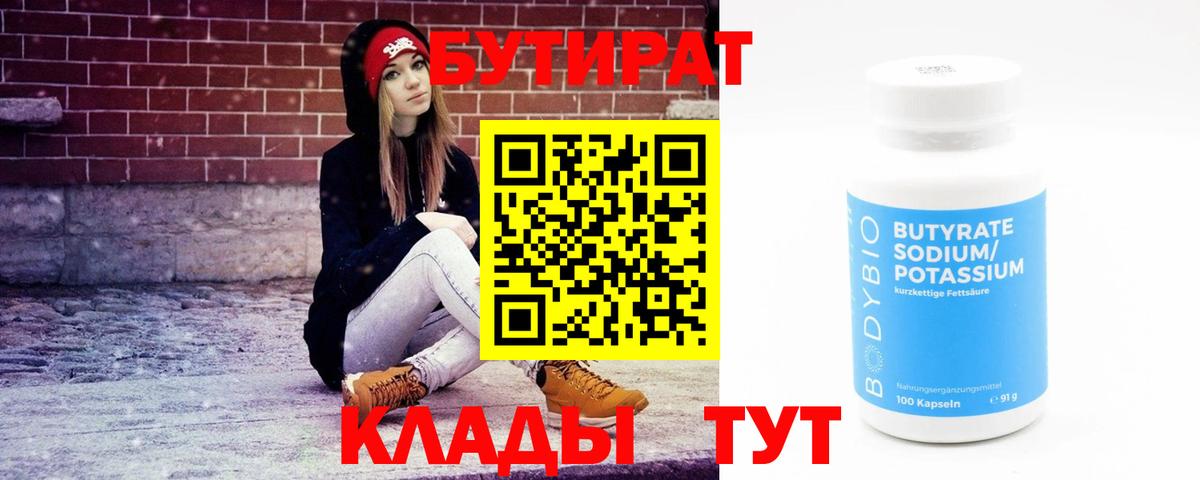 Бутират 1.4BDO Мурино