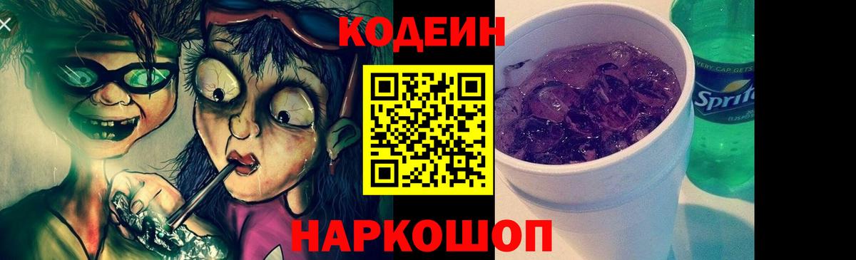 Кодеиновый сироп Lean напиток Lean (лин)  Вход с VPN  Мурино 