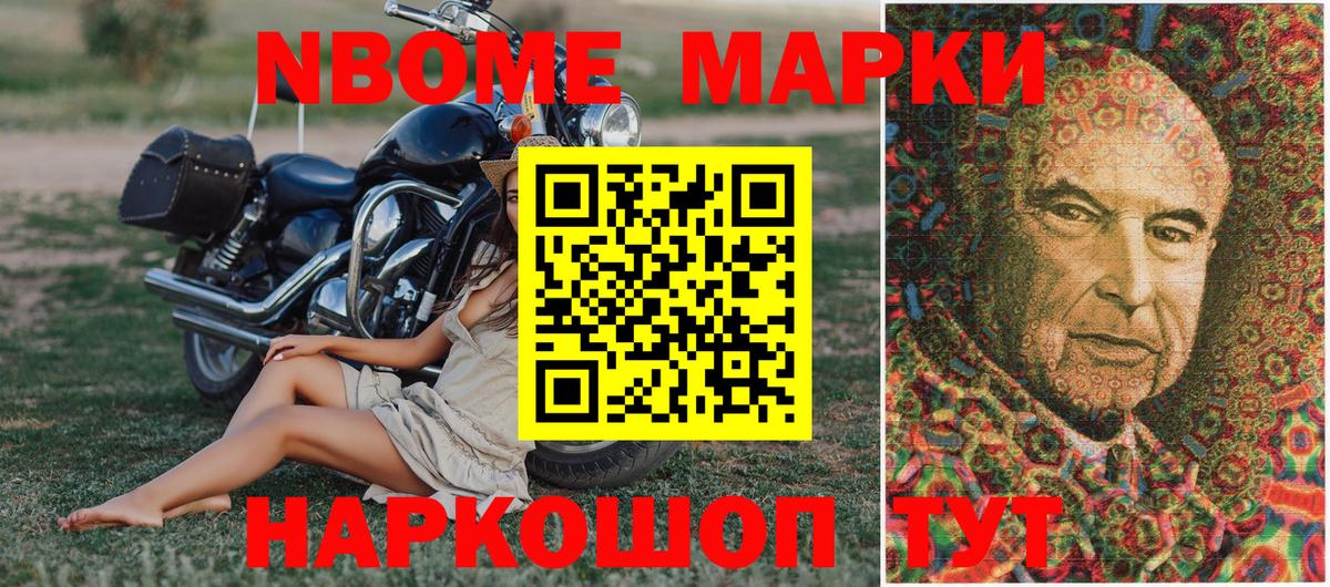 Марки N-bome 1500мкг Мурино