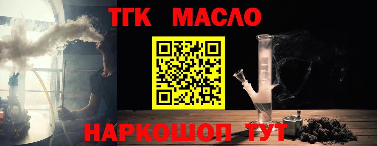 ТГК THC oil Мурино